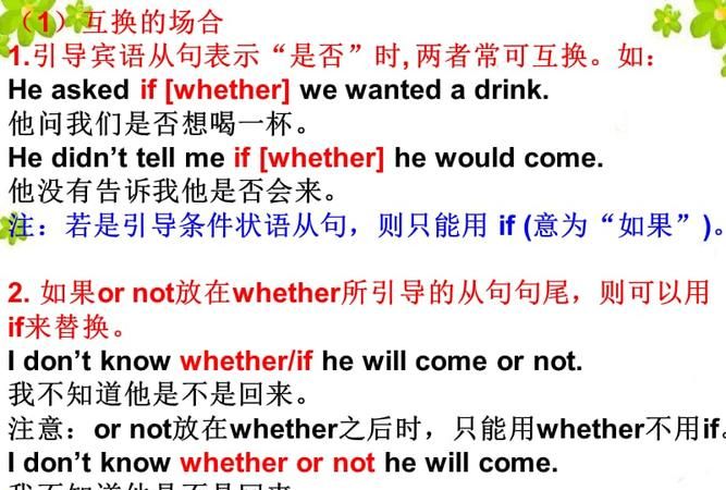 whether和if的用法和区别
,宾语从句中whether 和if 的区别是什么?图2