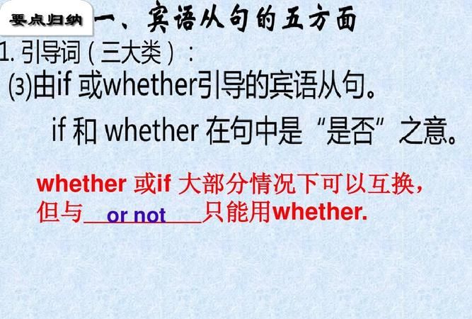 whether和if的用法和区别
,宾语从句中whether 和if 的区别是什么?图4