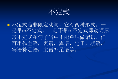 不定式作表语的主语名词
,英语什么情况下加动词不定式图3