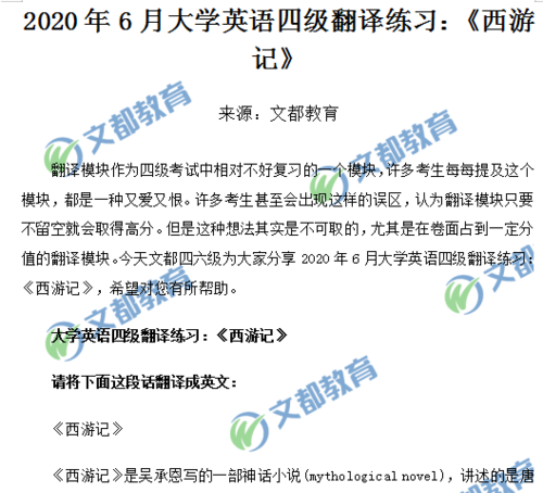 6月英语四级翻译真题
,2021年6月英语四级翻译真题及答案图1