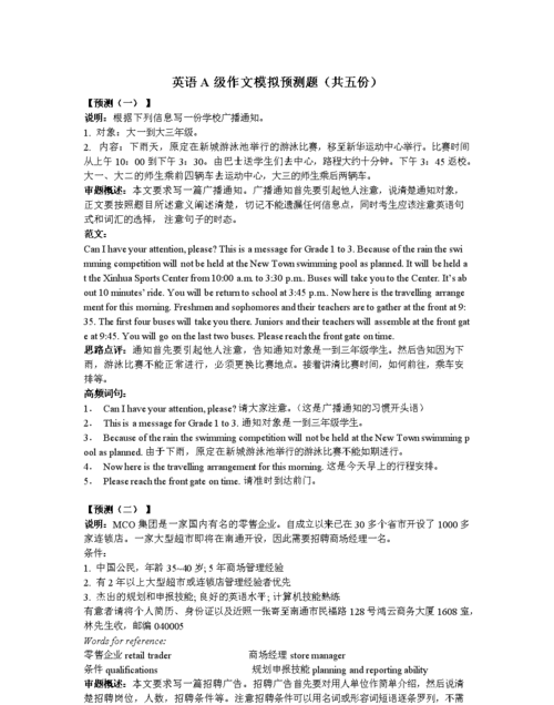 A级英语作文模板
,英语a级作文模板万能句图2