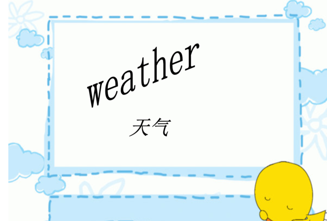 三分钟的天气英语对话
,英语简单对话两人十句关于天气图3