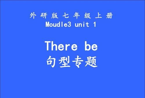 there be 优质微课课件
,there be句型课件图4