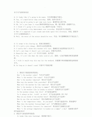 关于天气的英语对话2句
,谈论天气的英语对话10句图1