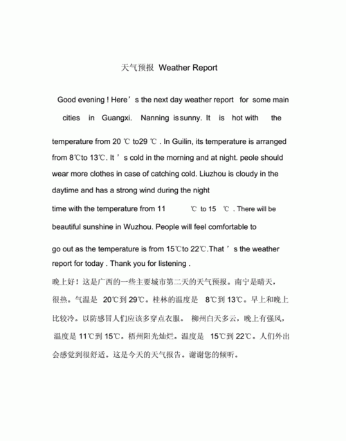 关于天气的英语对话2句
,谈论天气的英语对话10句图3