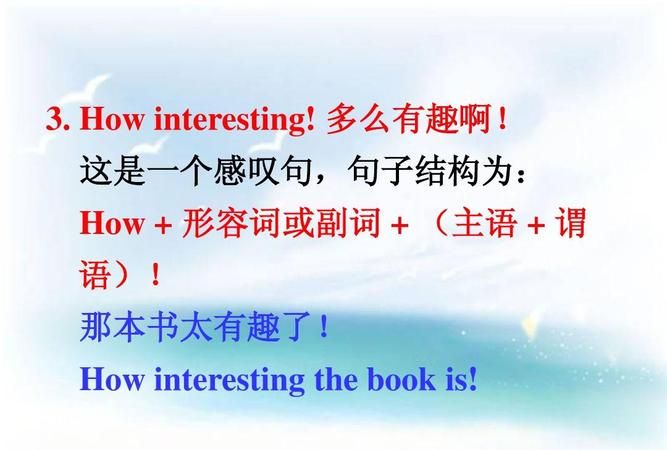 what和how感叹句的句子
,What和how开头的感叹句图2