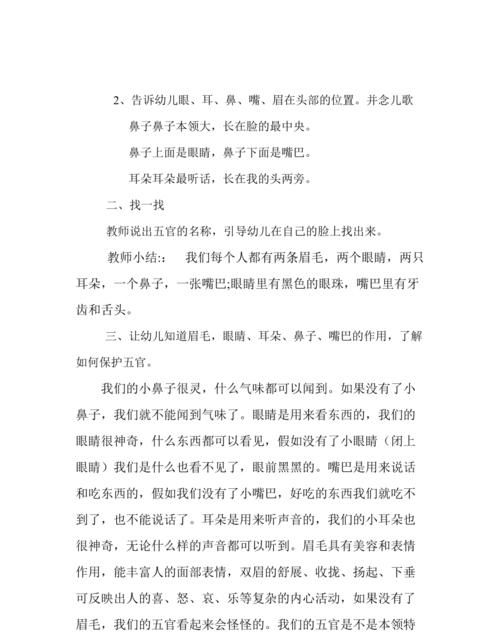 五官教学的导入语
,小班教案汽车在哪里教学反思图2