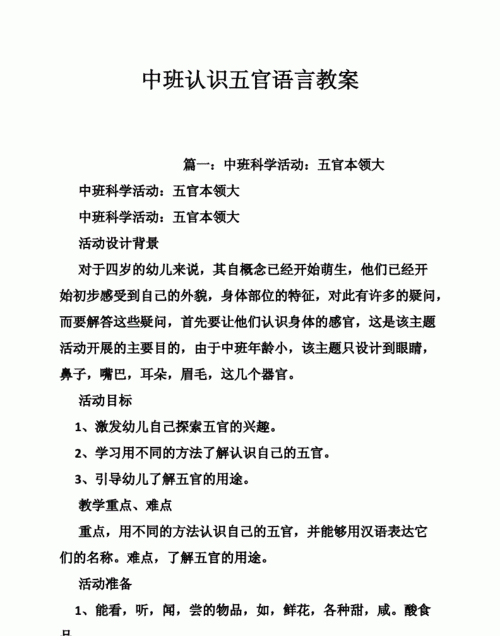 五官教学的导入语
,小班教案汽车在哪里教学反思图4