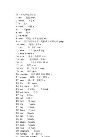 七年级上册英语基数词表
,七年级上册英语书内容人教版图2