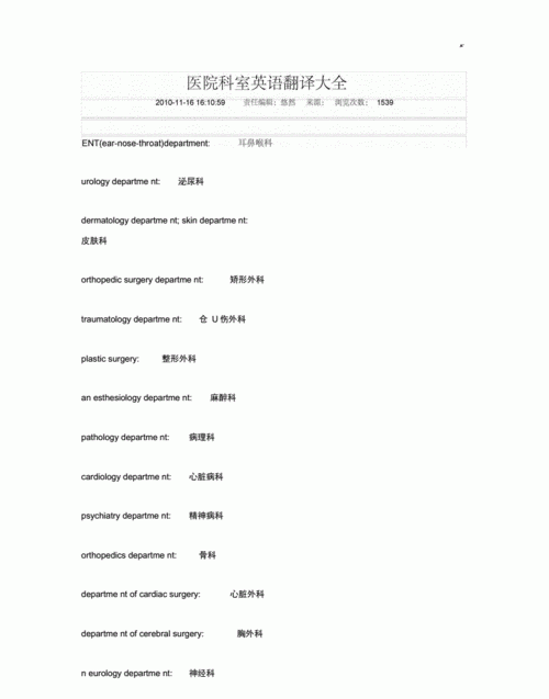 他在医院工作英文翻译
,他在医院工作用英语怎么说图2