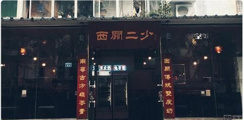 中餐和早餐结合的店名
,开一家中式快餐店图2