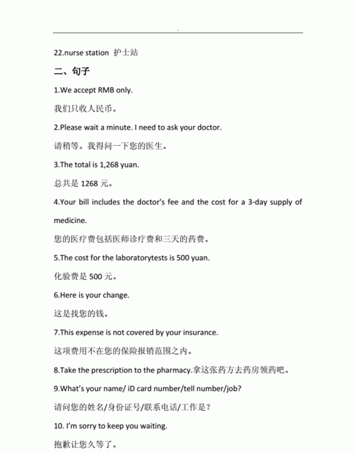 不可以在医院干嘛呢英语
,在医院里可以干什么用英语说图4