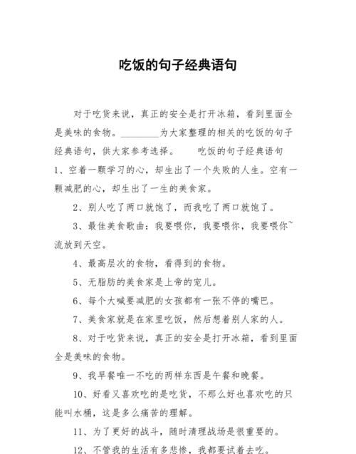 关于吃饭的话
,和喜欢的人吃饭的经典语录图1