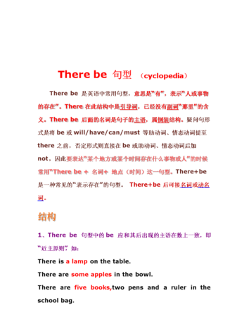 初中therebe句型的讲解
,there be句型是什么样的图4