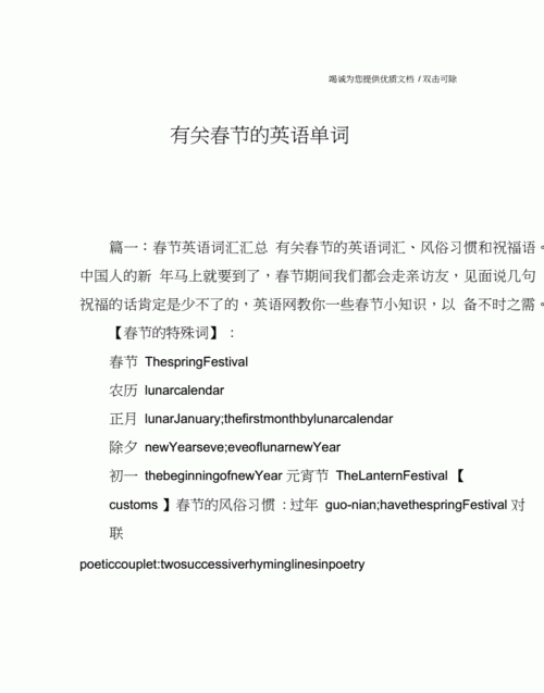 关于新年的英语单词有哪些
,与春节相关的活动的英语单词有哪些图3