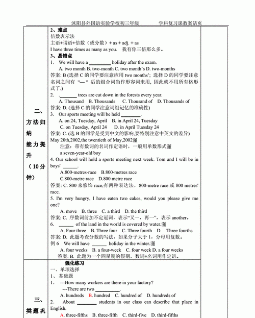 中考数词教案
,人教版九年级英语名词专题教案图2