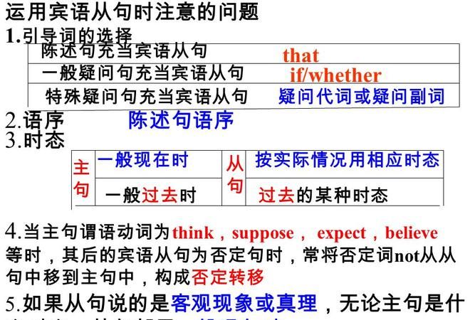 一般疑问句变宾语从句的例句
,选择疑问句变宾语从句图2