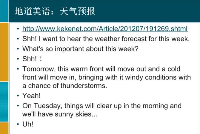 一周的天气预报英文版
,英语一周天气预报范文带翻译图1