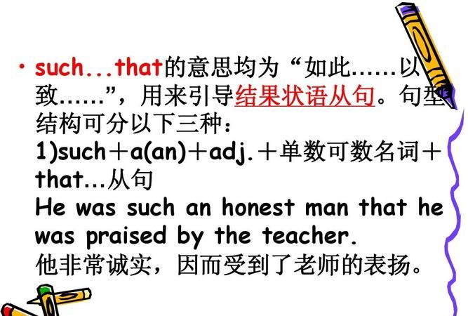 so...that such...that
,so that和such that的区别图4