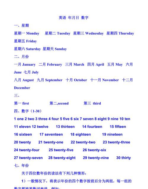 几月几号的英文表达以及读法
,几月几号的英文表达以及读法图1