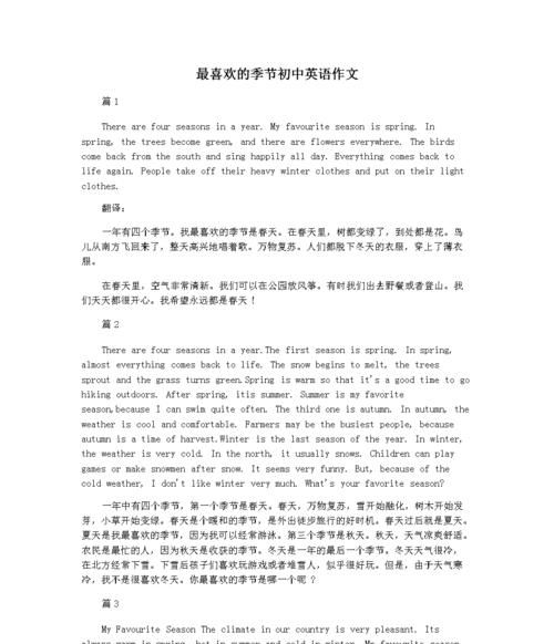 关于四季的英语作文20字
,四季英语作文50字简单图4