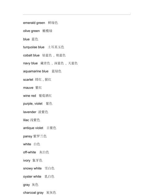 36种颜色的英语单词
,小学英语单词汇总大全图4