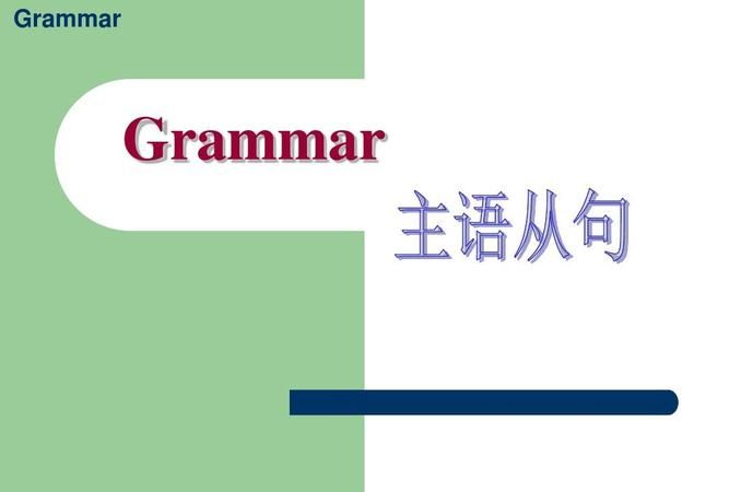 什么是英语中的主语
,英语中的主语是什么意思图2