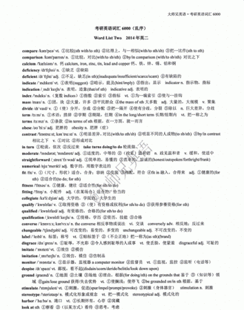 一天6000单词pdf
,分享《新东方词汇进阶Vocabulary 6000》全集电子版免费百度云资源_百度...图3