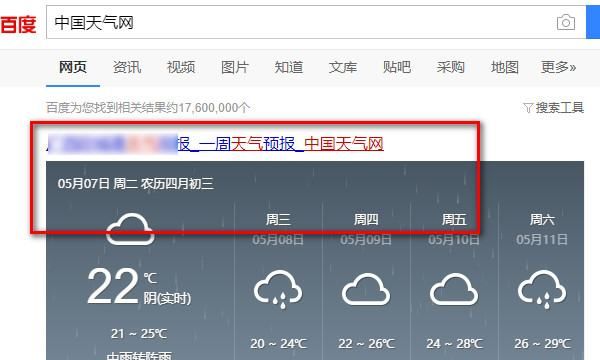 中国天气网预报
,最精准的天气预报软件是哪个图4