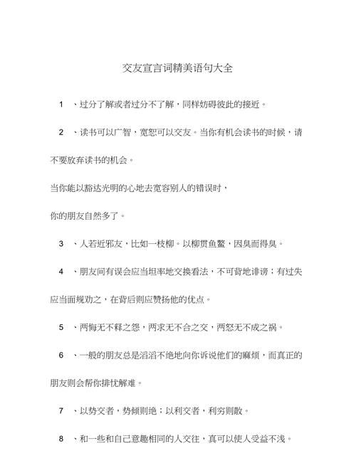 交朋友换个词语说
,形容一个人爱交朋友的成语是什么图3