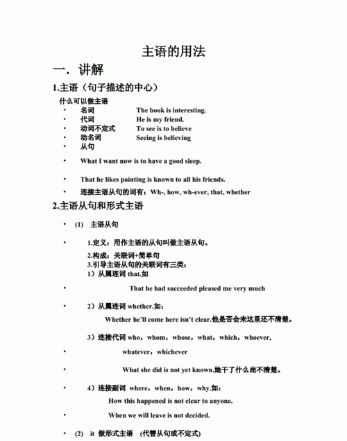 主语什么时候看作整体
,英语中在什么情况下主语要看成整体位于用单数图3