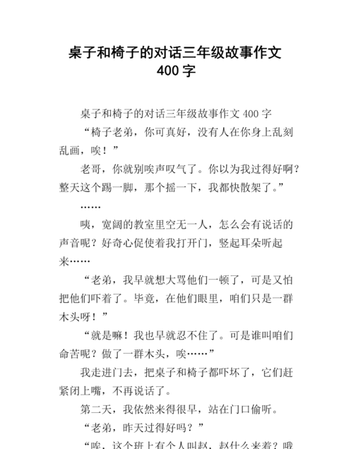 三年级对话形式的小故事
,150字的对话小故事图1