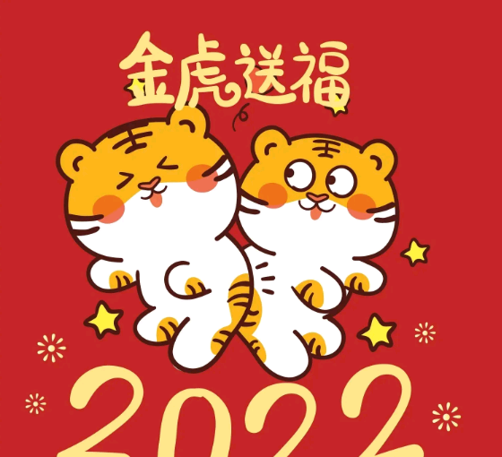 虎年金句
,2022年虎年拜年词四句图4