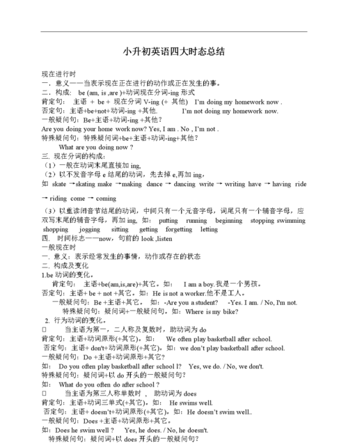 六年级时态及构造笔记
,英语所有时态的主动语态及被动语态的构成标志性时间状语图4