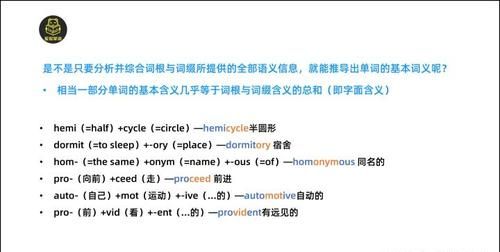 code为词根的单词
,英语单词前缀词根大全图3