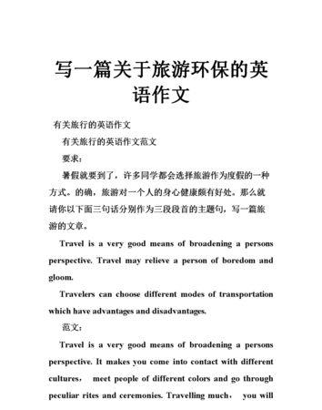 关于旅游的英语句子
,旅游常用英语口语900句 - 立刻说外教英语图2