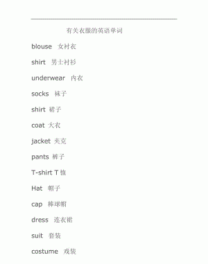 上装衣服的英语单词有哪些
,服装上装和下装的英文统称图1