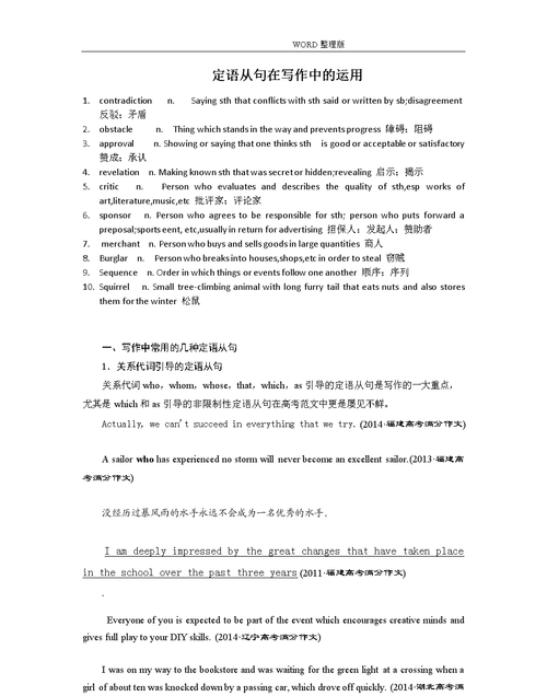 万能定语从句作文
,英语作文.用定语从句写.写5句.图3