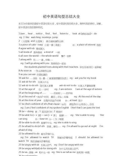 初中英语00个重要句型
,初中英语必背的重点单词图4