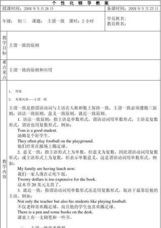 主谓一致的语法总结
,主谓一致应遵循哪些原则并举例图2