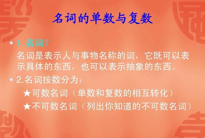 事物的复数用英语怎么说
,英语的复数和单数怎么区别图1