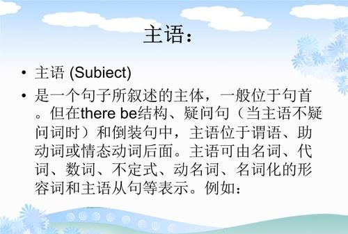 主语的英文有哪些
,英语主语有哪些图4