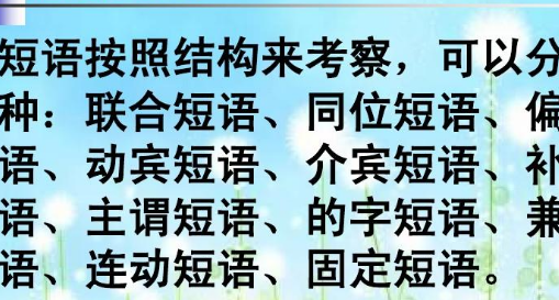 动宾短语举例00个
,动宾短语有哪些图3