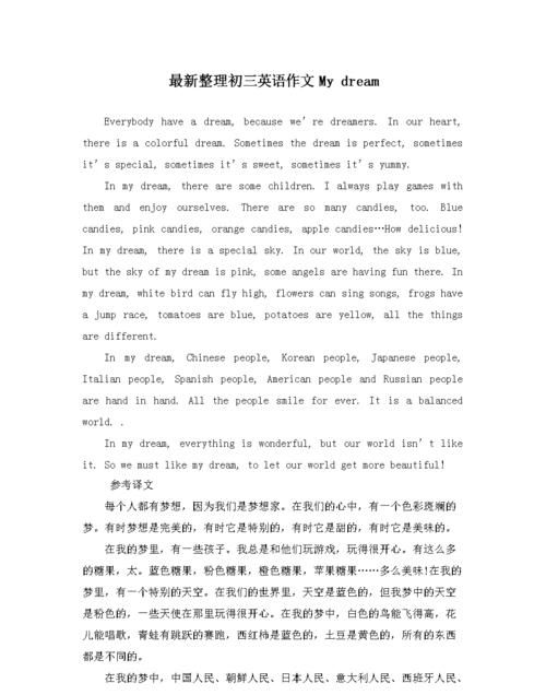 my dream初中作文
,my dream初中作文80字图4