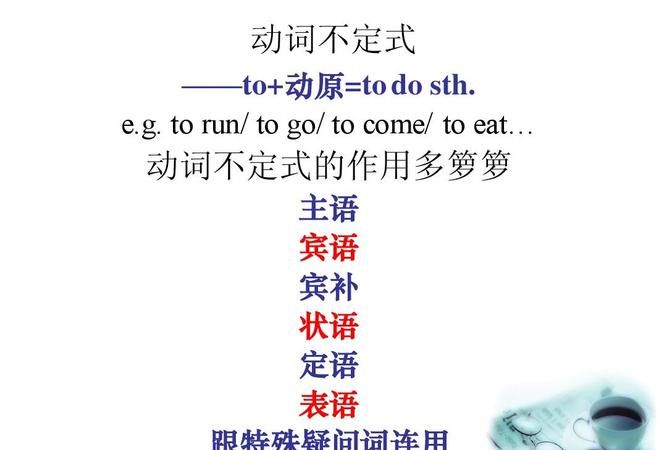 动词不定式表目的什么意思
,动词不定式做目的状语和做后置定语时怎么区分图2