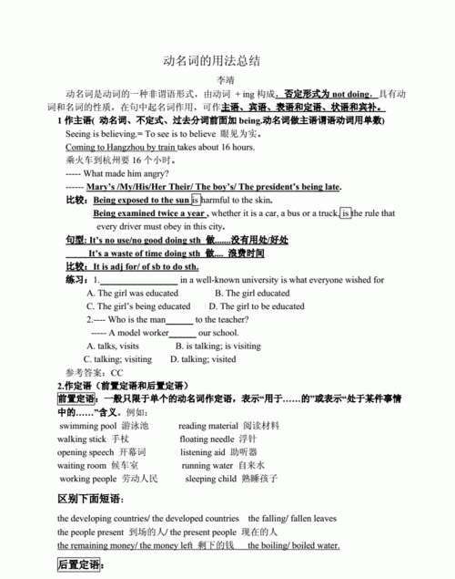 动名词放句首表伴随
,不定式动名词和分词分别在什么情况下使用图2