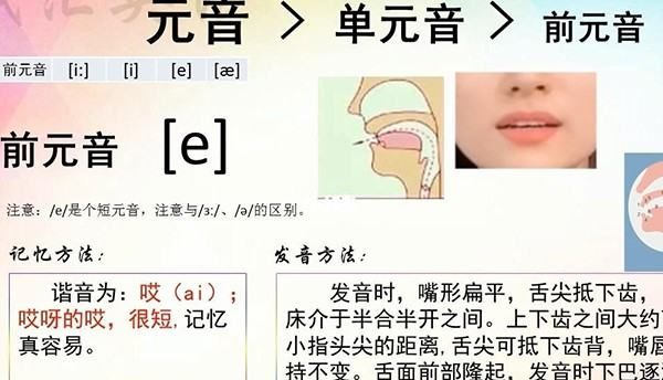 e音标怎么读语音
,音标e如何发音图1