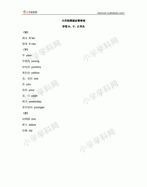 z开头表达爱的单词
,z开头的英语单词图3