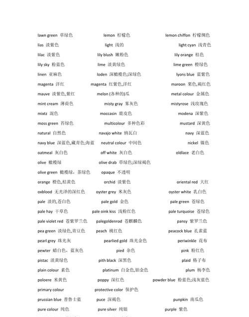 26种颜色的英文造句
,用颜色造句英语怎么写图4