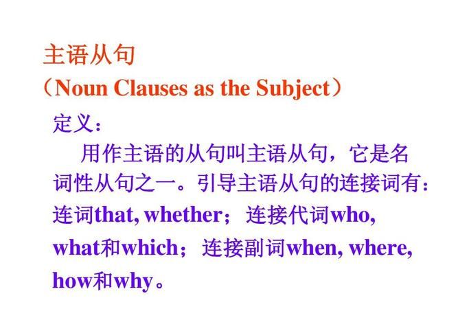 主语从句句式结构
,如何判断主语从句中的主句部分和从句部分?图4